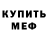 Первитин витя TamerLance