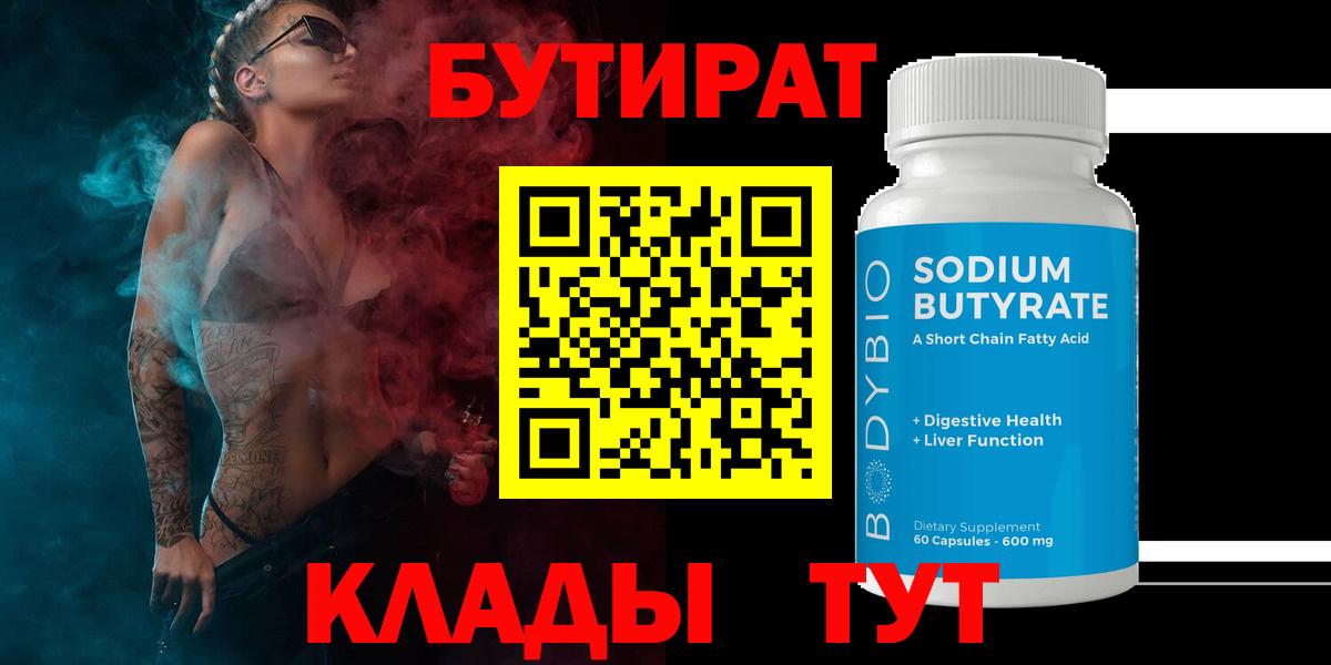 БУТИРАТ 99%  Сертолово 