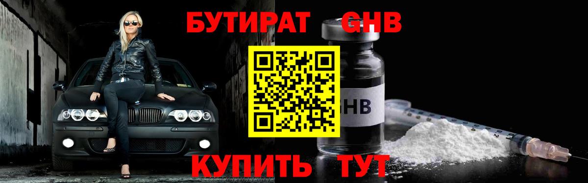 Бутират оксибутират Сертолово