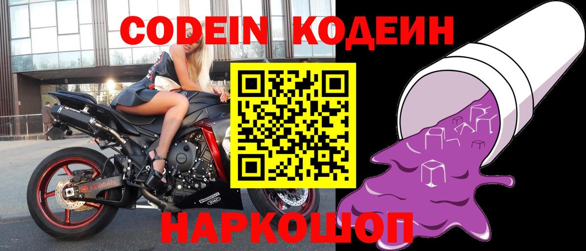 Кодеиновый сироп Lean напиток Lean (лин)  Вход с VPN  Кодеиновый сироп Lean Purple Drank  Сертолово 