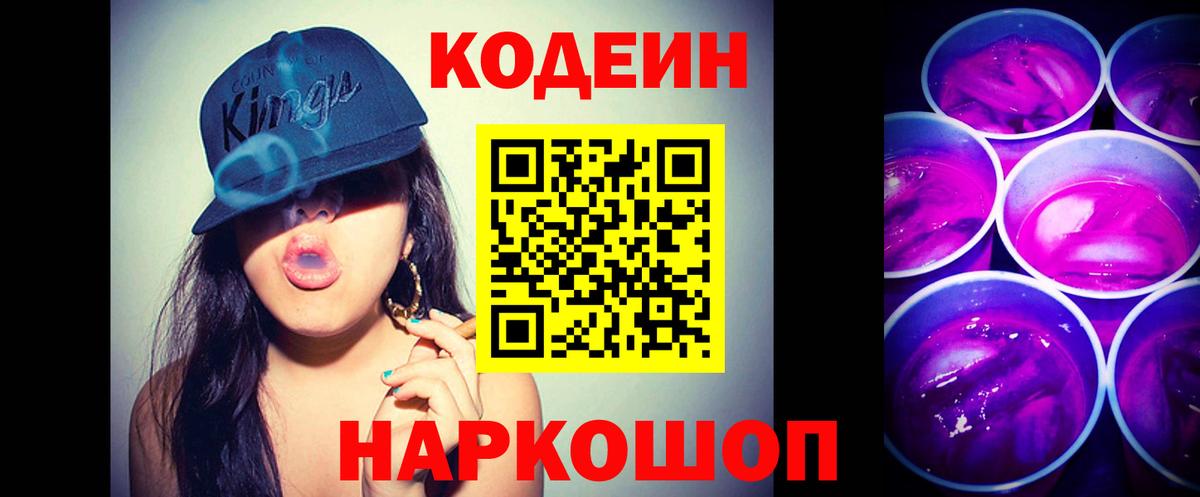 Кодеиновый сироп Lean напиток Lean (лин) Сертолово