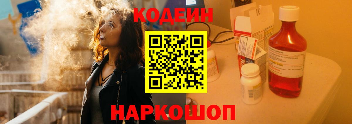 Кодеин напиток Lean (лин)  Кодеин Purple Drank  Сертолово 